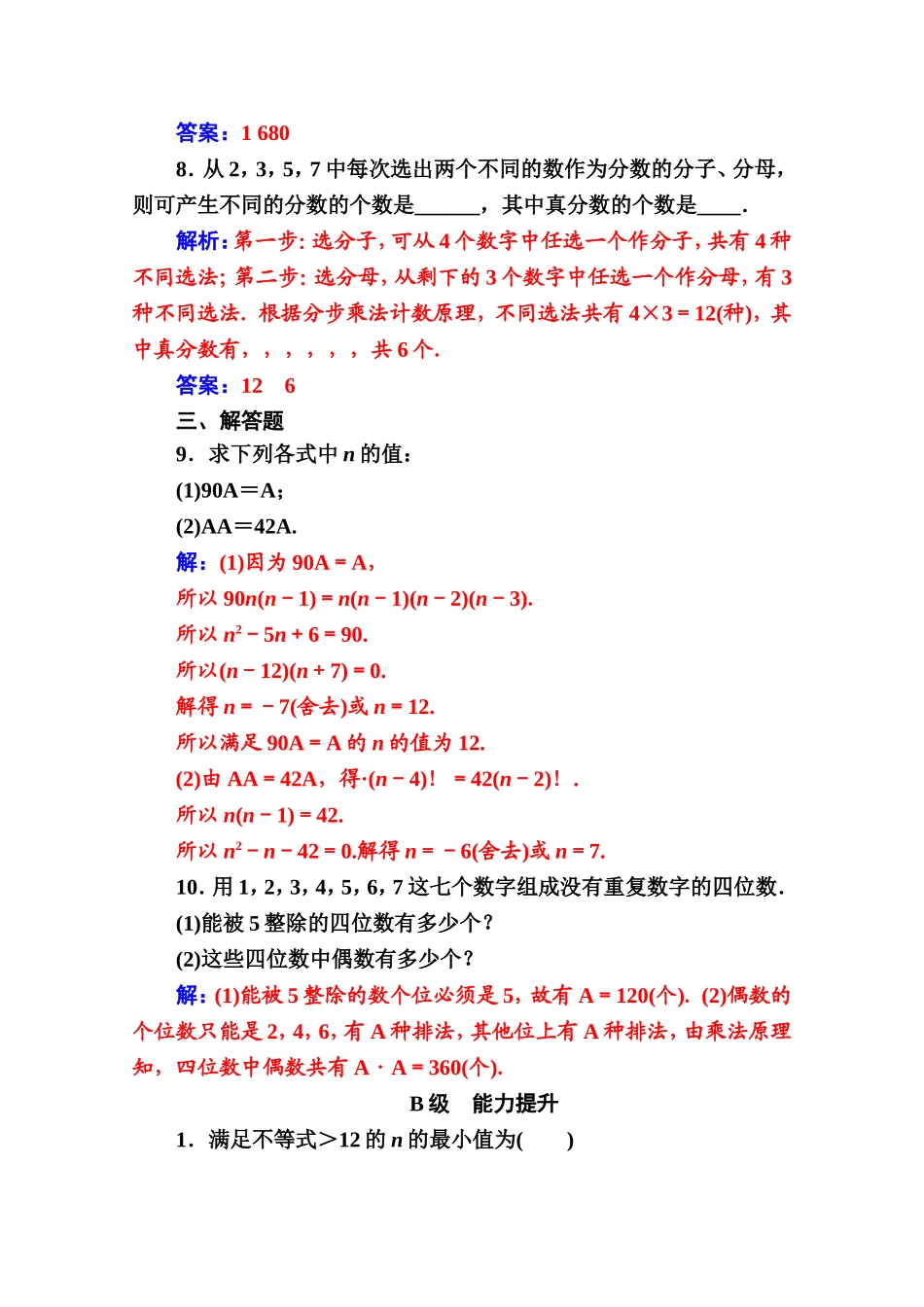 人教版高中数学选修2-3练习：第一章1.2-1.2.1第1课时排列的简单应用 Word版含解析.doc_第3页