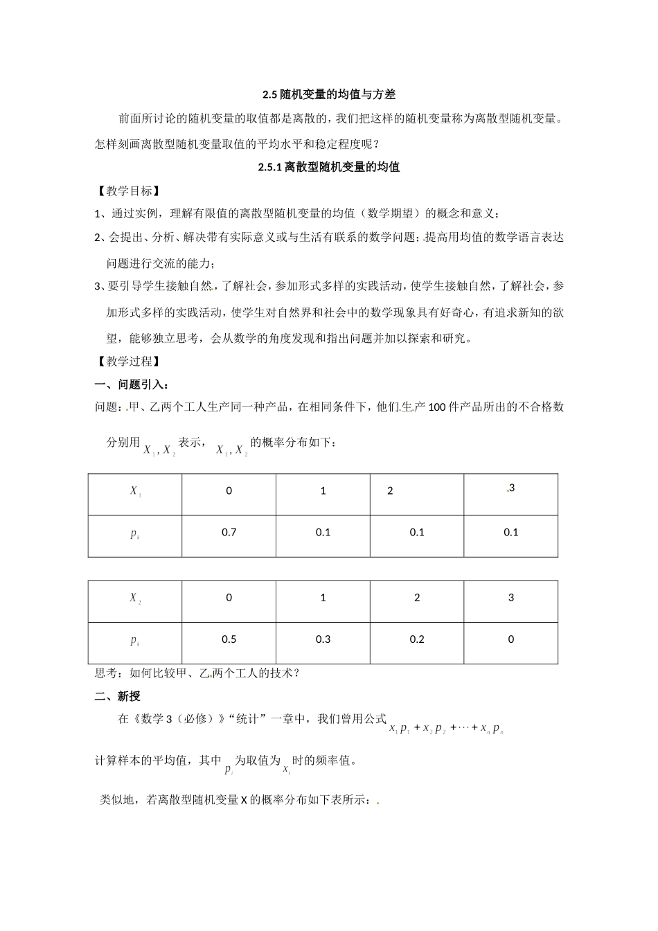 高二数学精品教案：2.3 1 随机变量的均值与方差（选修2-3）.doc_第1页