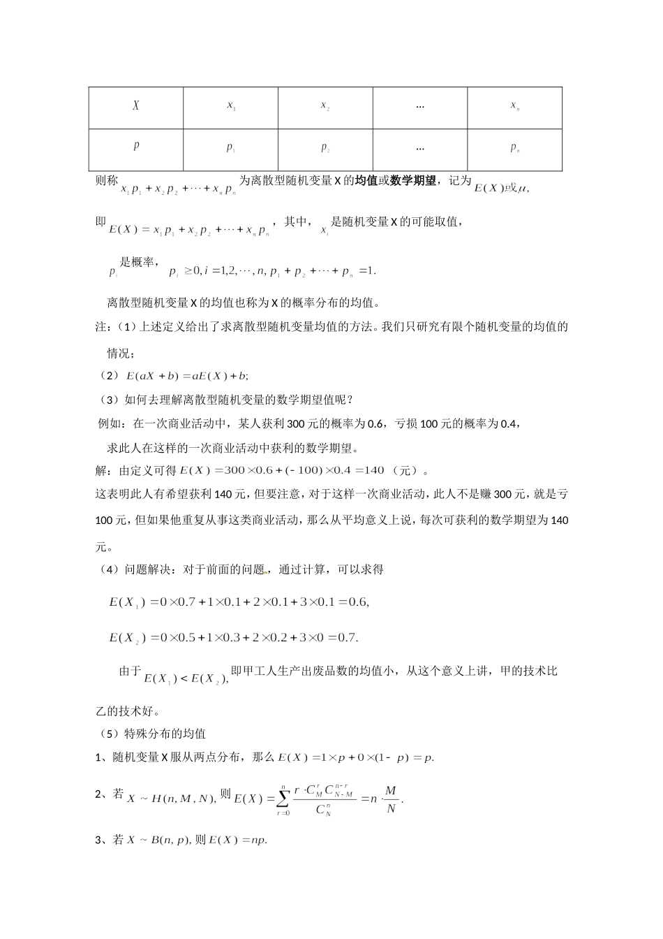 高二数学精品教案：2.3 1 随机变量的均值与方差（选修2-3）.doc_第2页