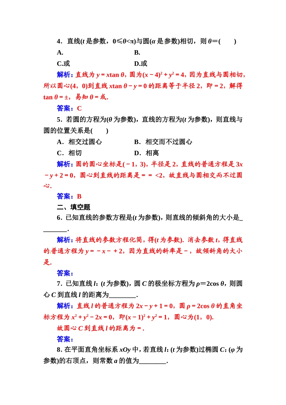 人教版高中数学选修4-4练习：第二讲三直线的参数方程 Word版含解析.doc_第2页