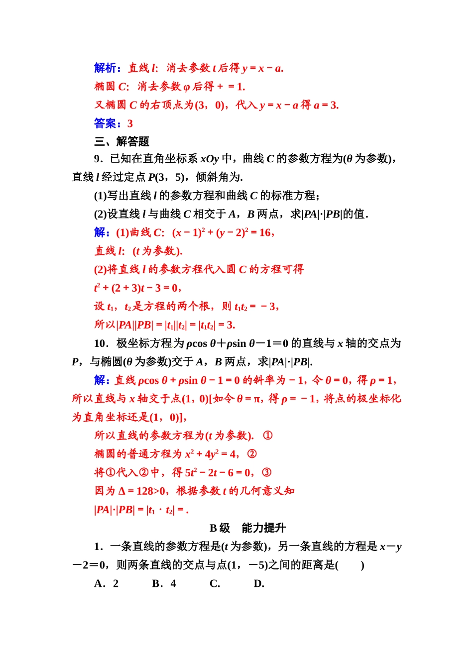 人教版高中数学选修4-4练习：第二讲三直线的参数方程 Word版含解析.doc_第3页