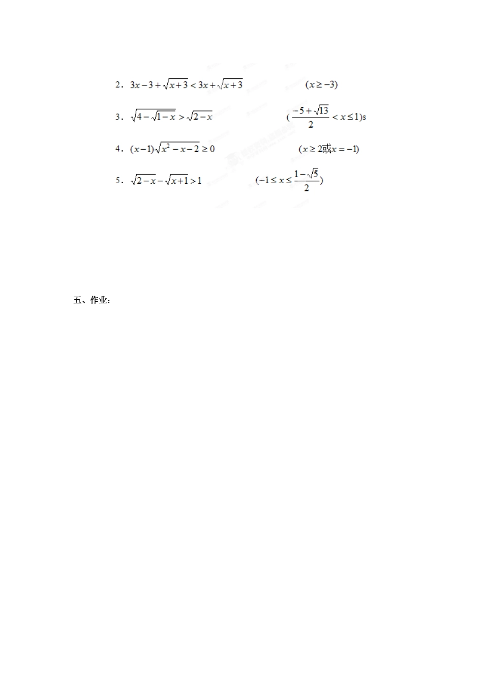高二数学（人教版）选修4-5教案：第06课时无理不等式的解法.doc_第3页