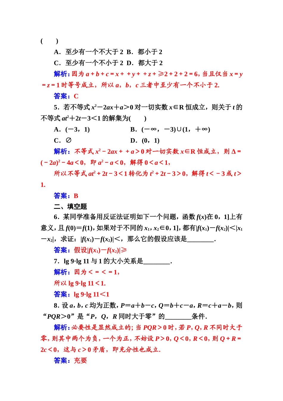 人教版高中数学选修4-5练习：第二讲2.3反证法与放缩法 Word版含解析.doc_第2页