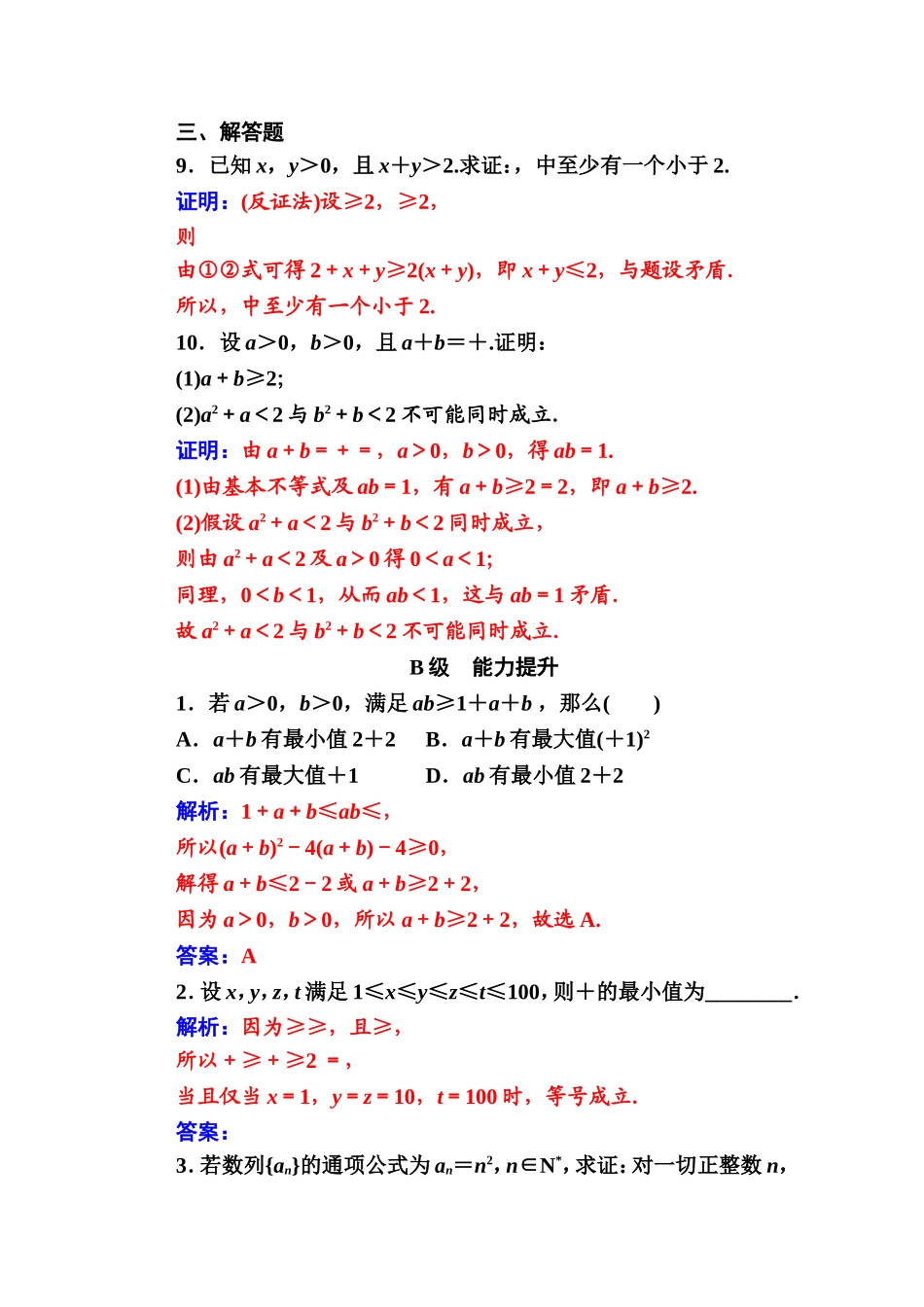 人教版高中数学选修4-5练习：第二讲2.3反证法与放缩法 Word版含解析.doc_第3页