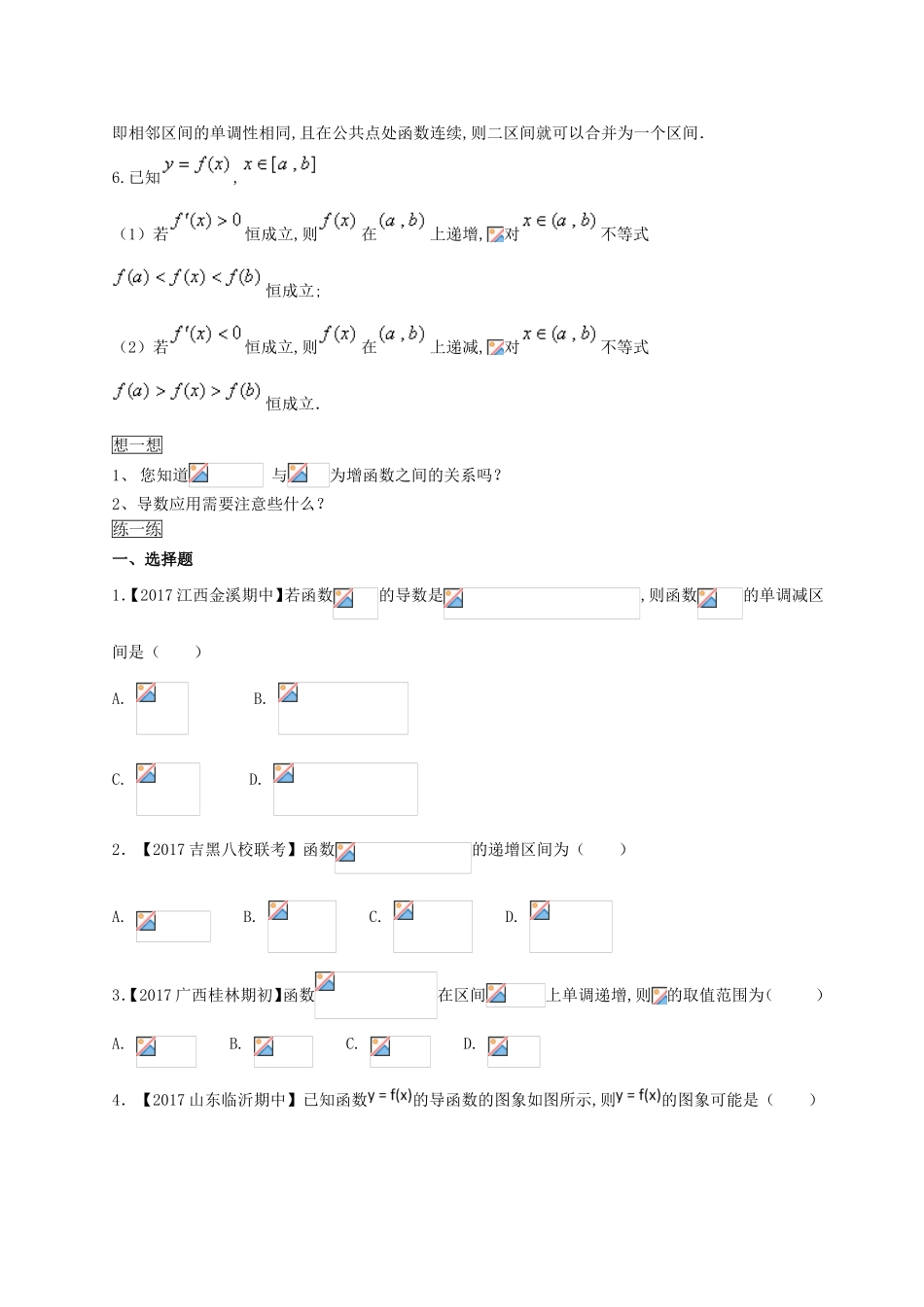 （2017版）-高二文数 选修1-1 第3章 3.3 导数在研究函数中的应用（1） Word版含解析.doc_第2页