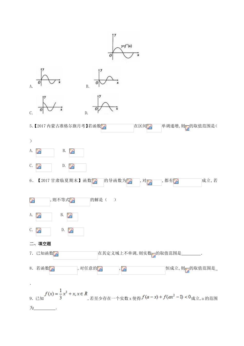 （2017版）-高二文数 选修1-1 第3章 3.3 导数在研究函数中的应用（1） Word版含解析.doc_第3页