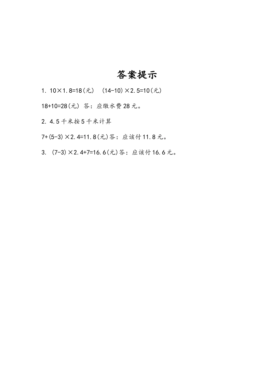 1.12 分段计费的实际问题.docx_第2页