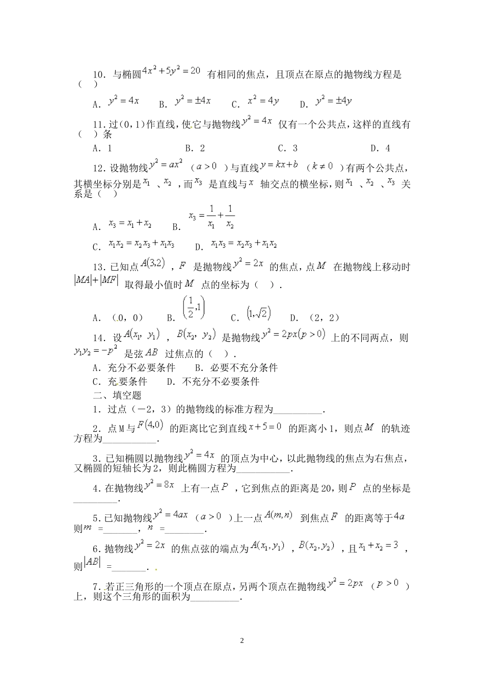 抛物线及其标准方程同步试题.doc_第2页