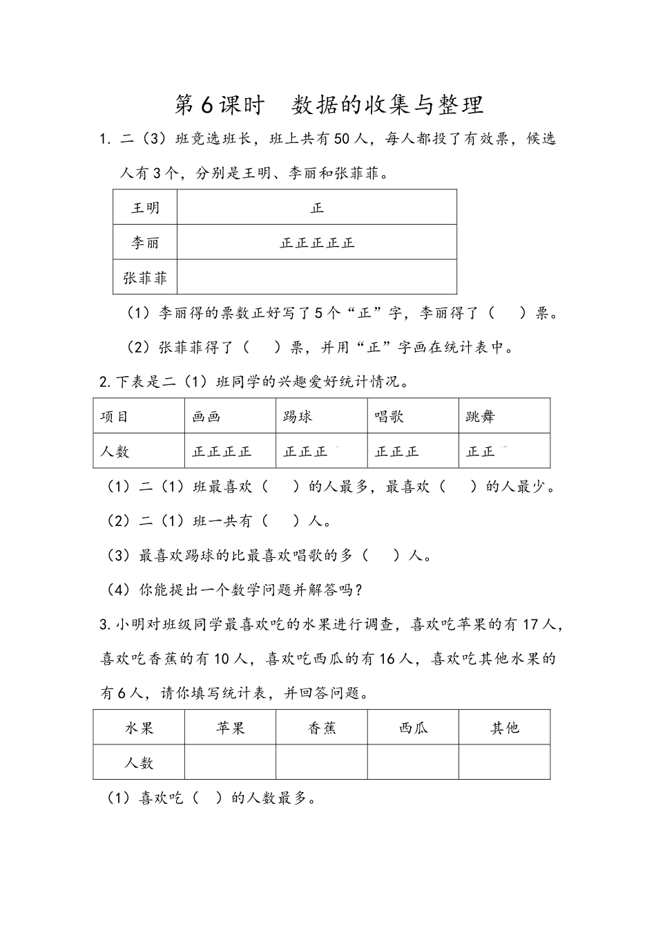 10.6 数据的收集与整理.docx_第1页