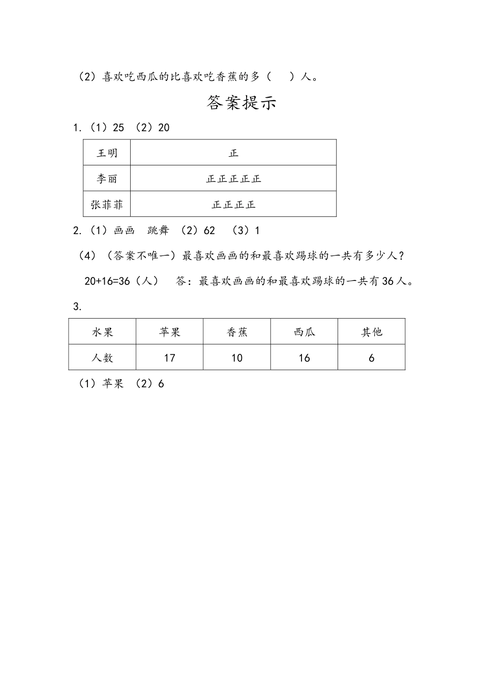 10.6 数据的收集与整理.docx_第2页