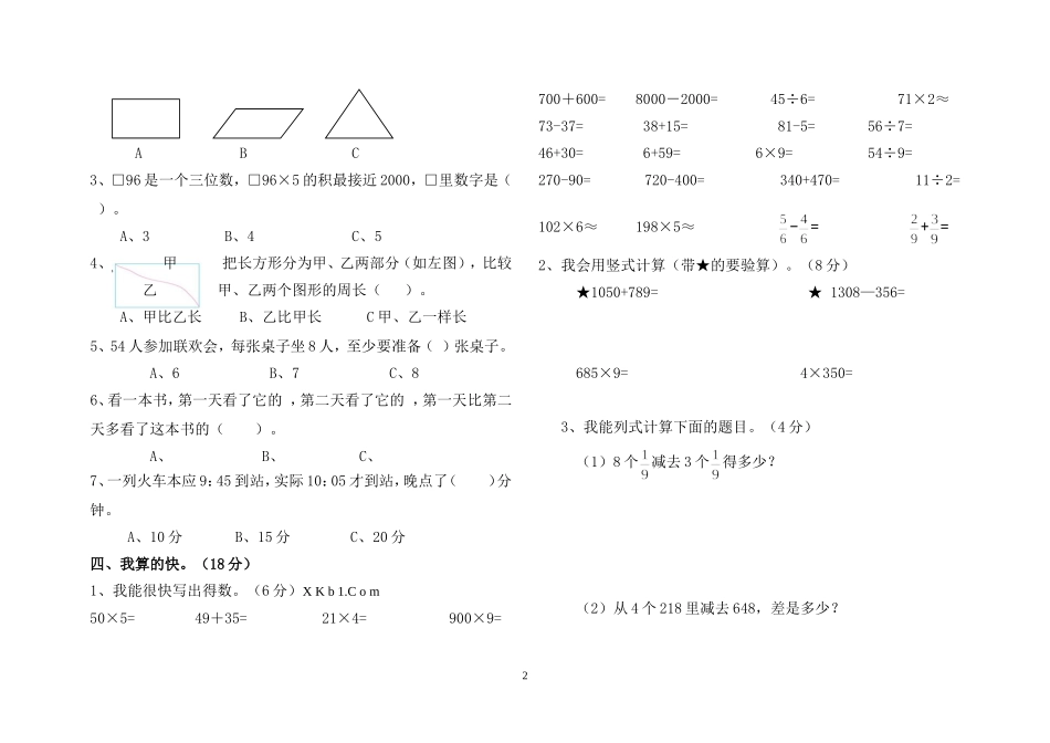 人教版三上数学期末试卷 (6).doc_第2页