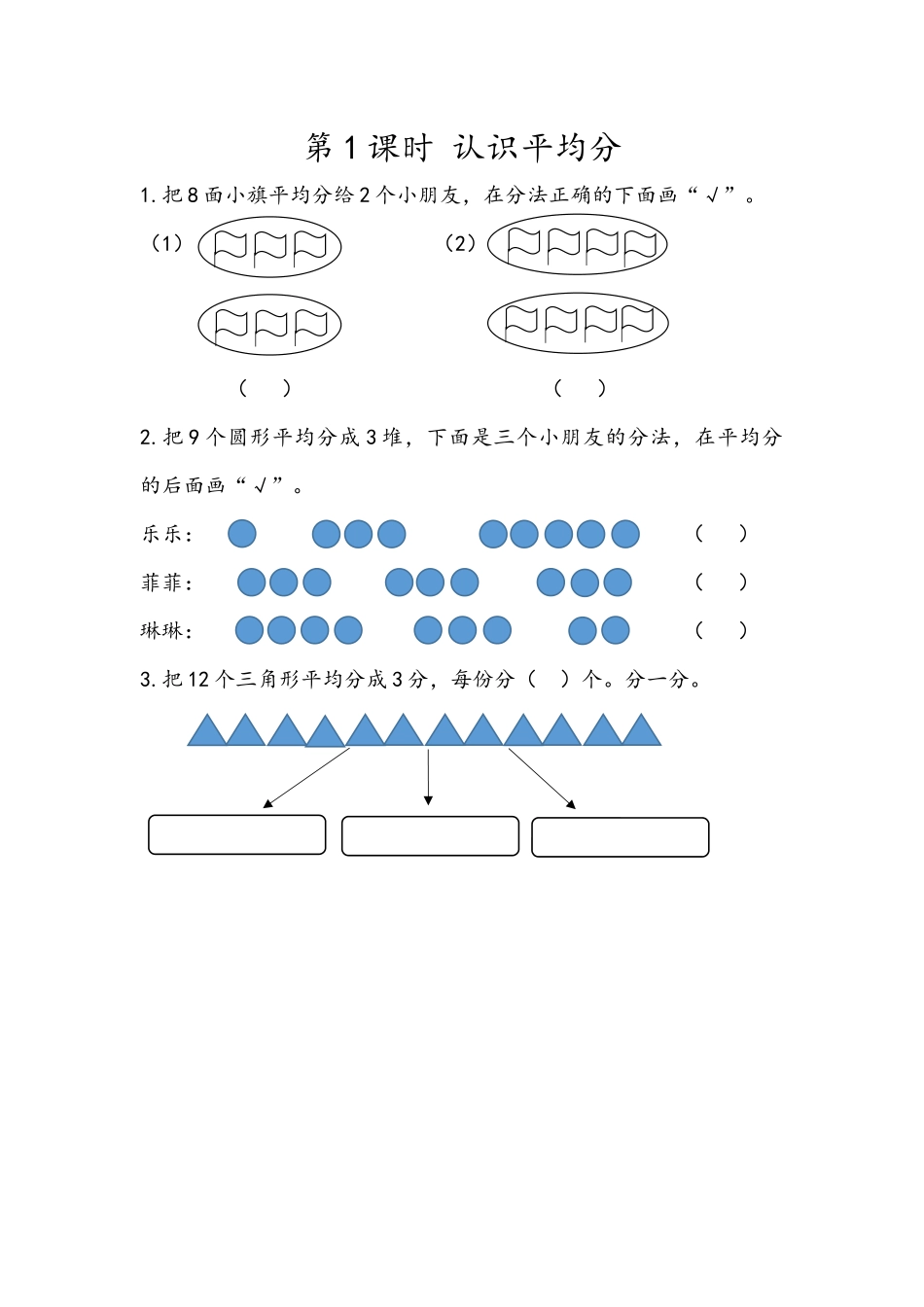2.1 认识平均分.docx_第1页