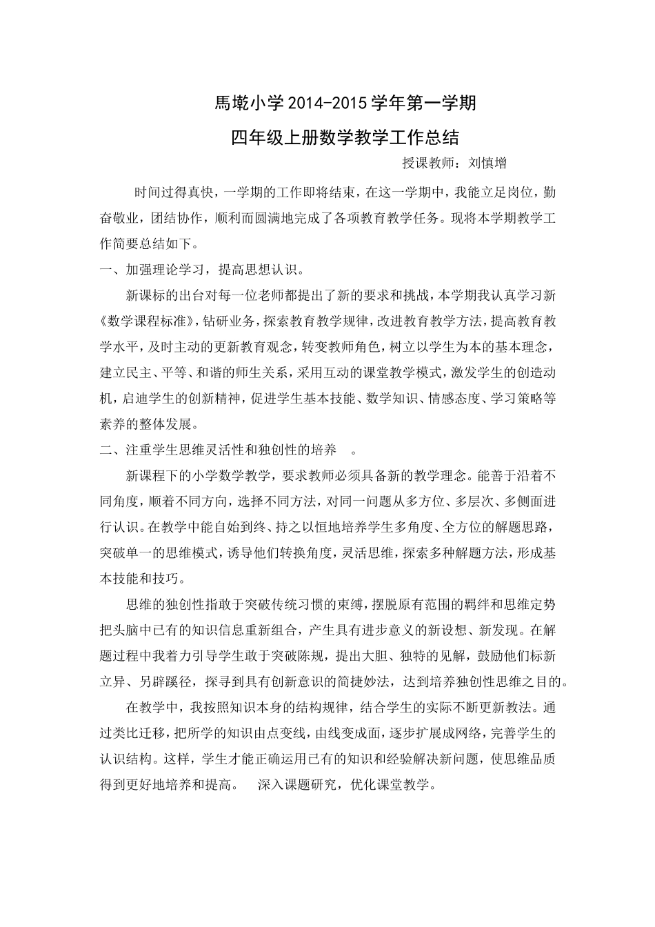 四年级上册数学教学工作总结.doc_第1页