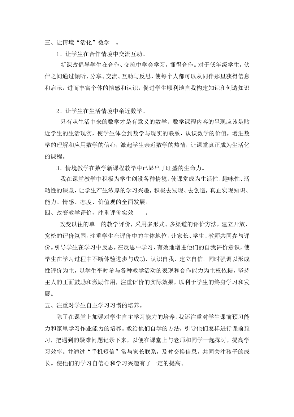 四年级上册数学教学工作总结.doc_第2页