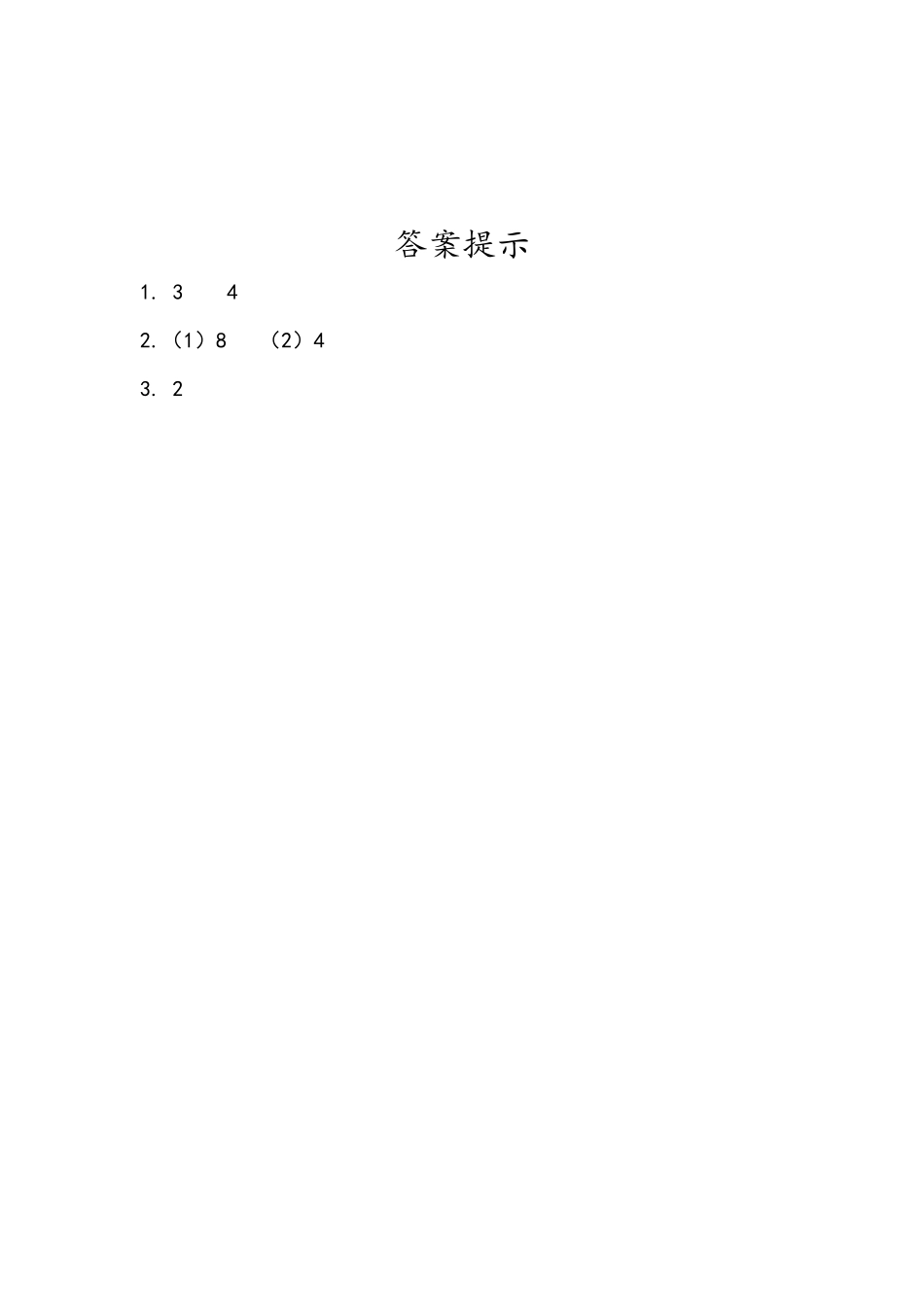 2.2 按指定的份数平均分.docx_第2页