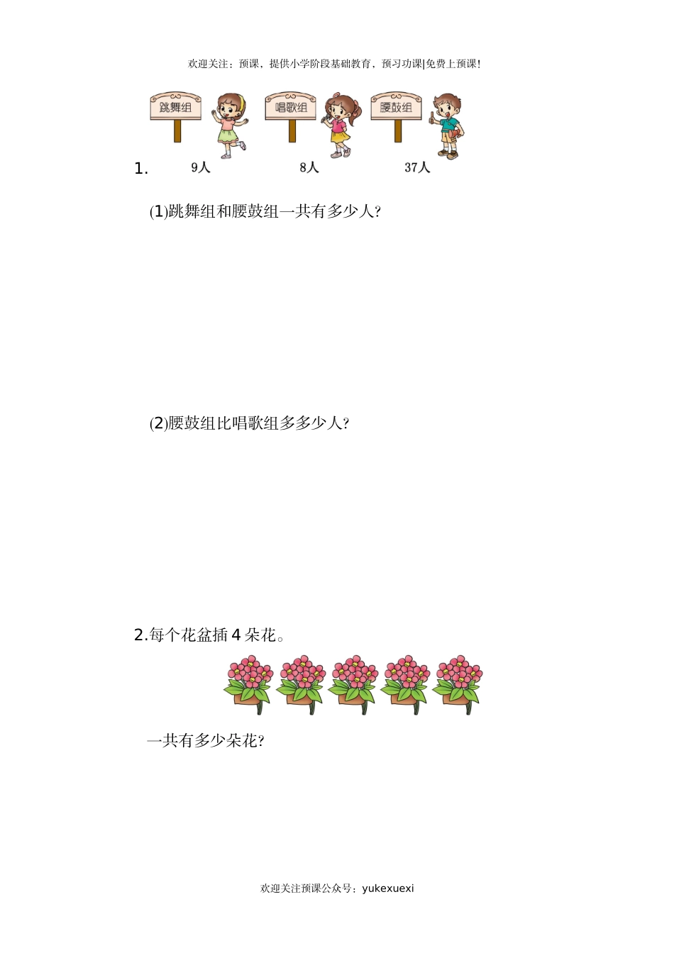 新人教版小学一年级下册数学第六单元《100以内的加法和减法（一）》考试卷有答案.doc_第3页