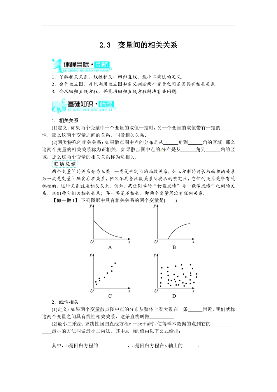 数学人教A版必修3第二章2.2.3变量间的相关关系.doc_第1页