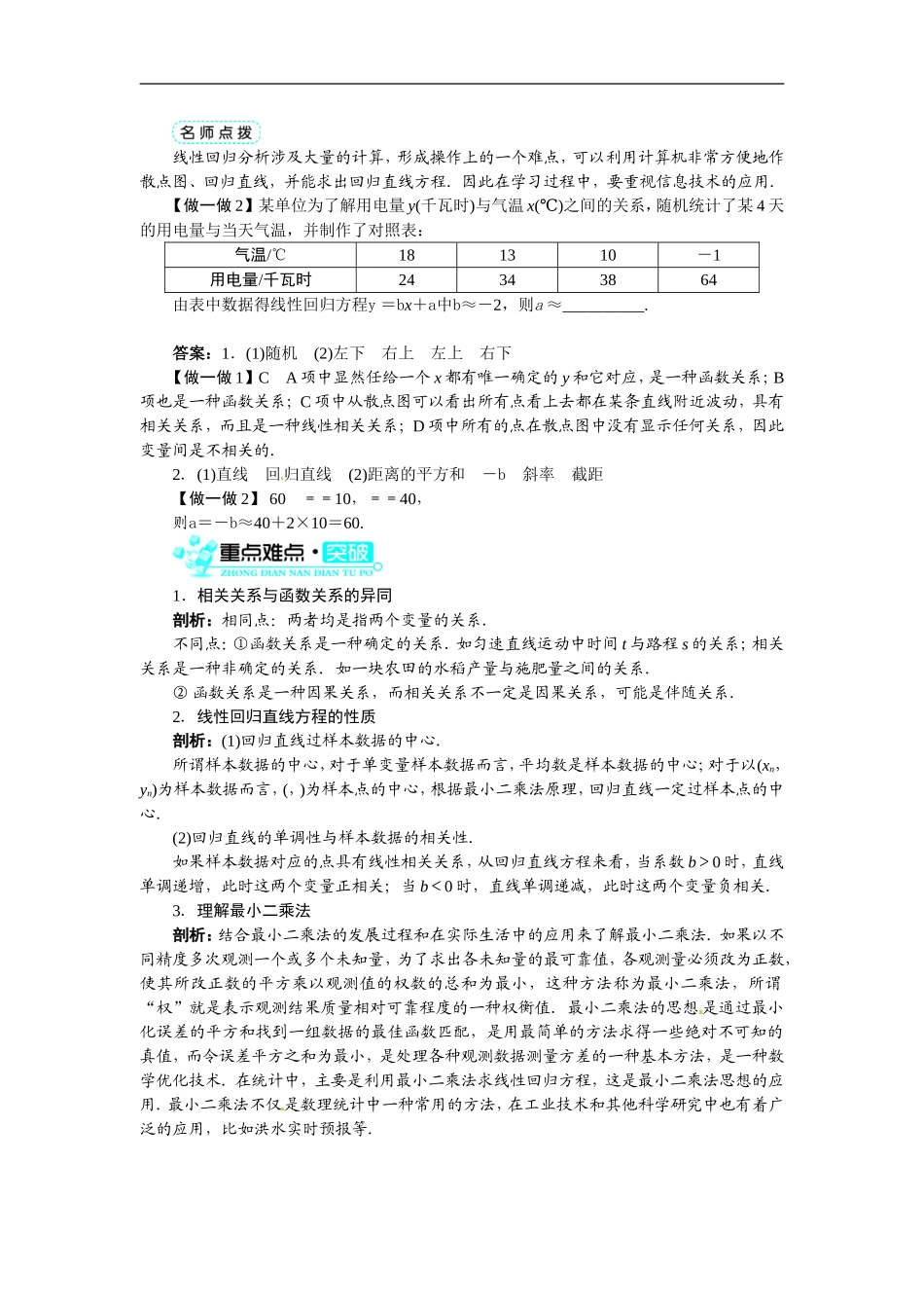 数学人教A版必修3第二章2.2.3变量间的相关关系.doc_第2页