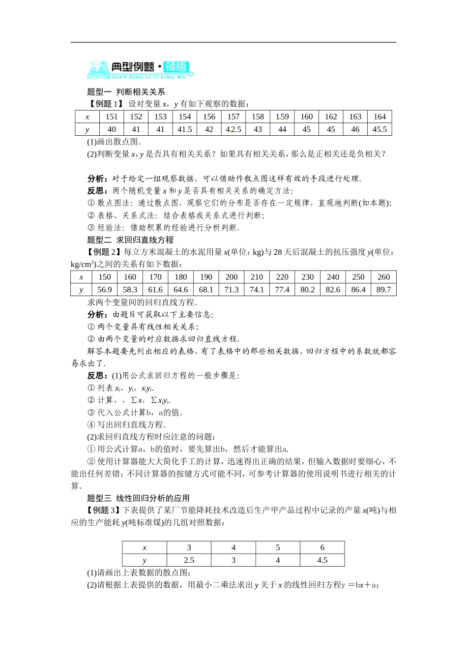 数学人教A版必修3第二章2.2.3变量间的相关关系.doc_第3页