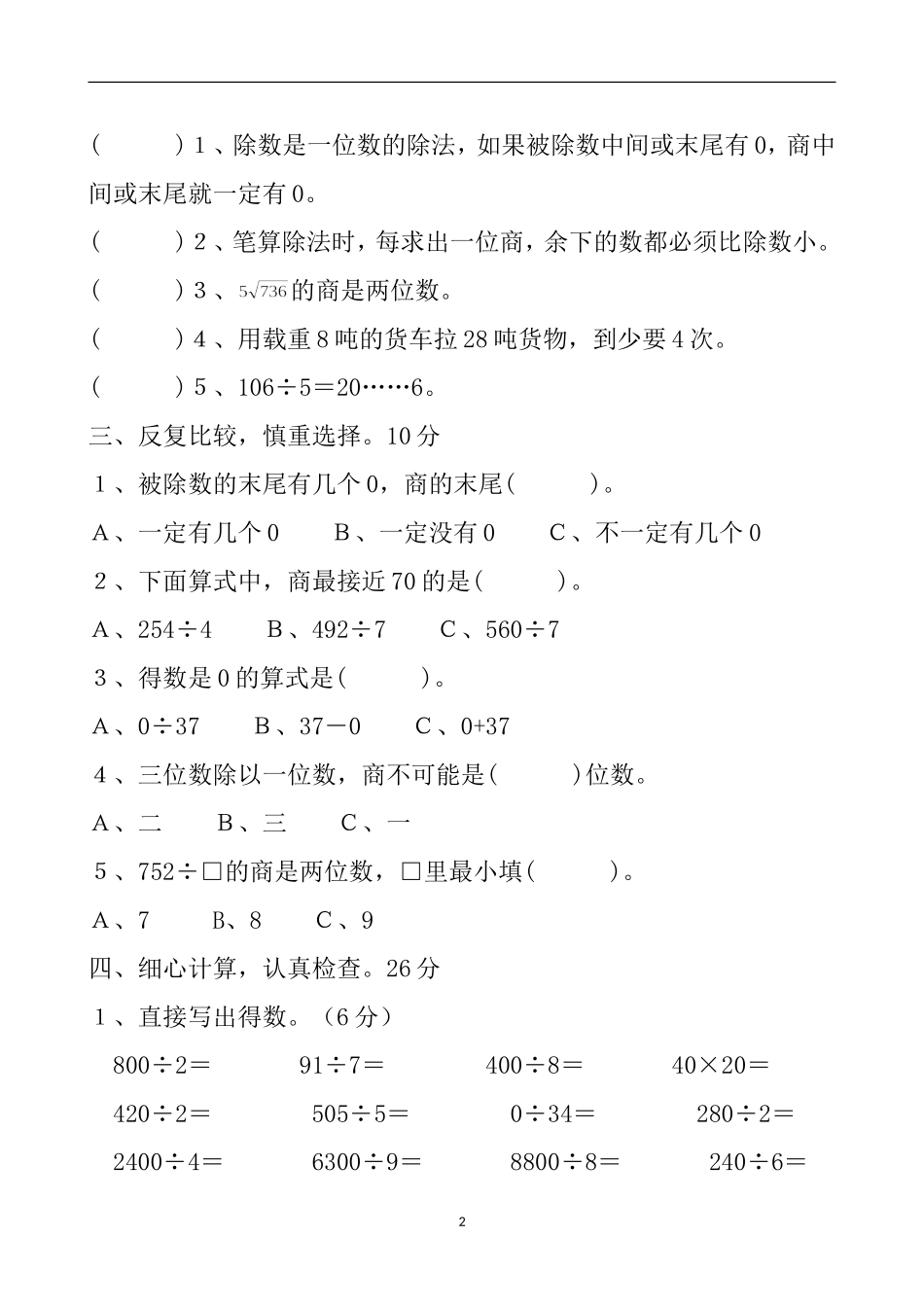 人教版三年级数学下册第2单测试题.doc_第2页