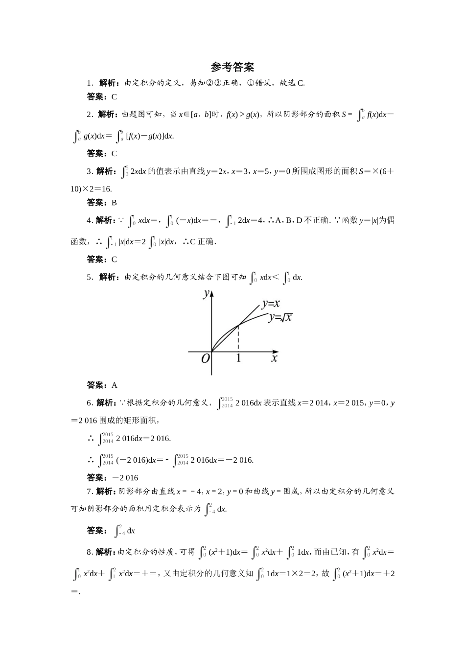 数学人教A版选修2-2自我小测：1.5　定积分的概念（第2课时） Word版含解析.doc_第3页
