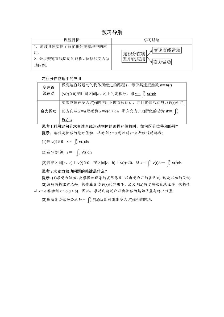 数学人教A版选修2-2预习导航：1.7　定积分的简单应用（第2课时） Word版含解析.doc_第1页