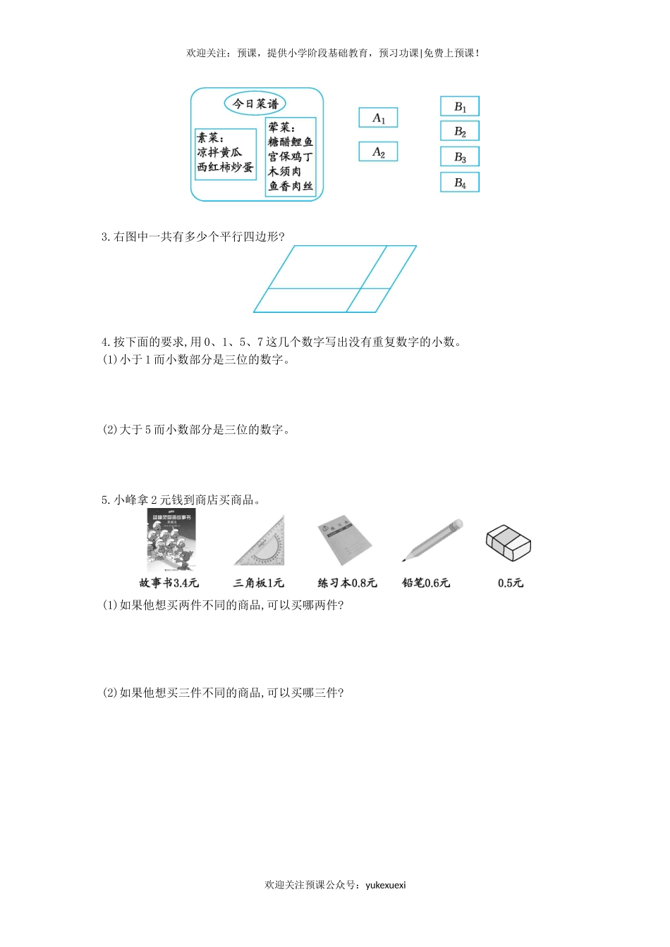 新人教版小学三年级下册数学第八单元《数学广角--搭配（二）》测试卷有答案.doc_第2页