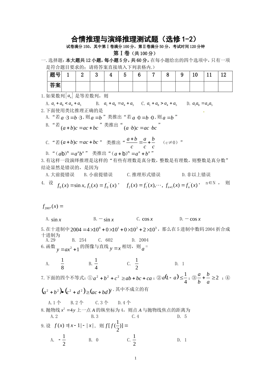 数学：2.1《合情推理与演绎推理》测试1（新人教A版选修1—2）.doc_第1页