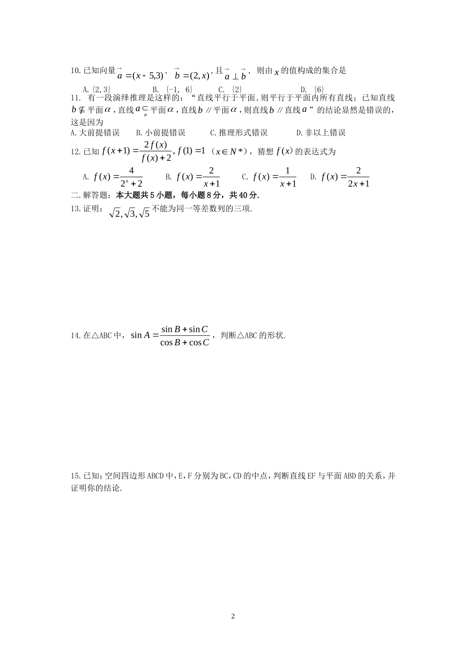 数学：2.1《合情推理与演绎推理》测试1（新人教A版选修1—2）.doc_第2页