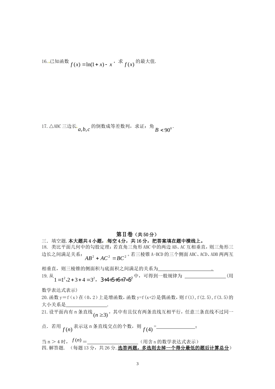 数学：2.1《合情推理与演绎推理》测试1（新人教A版选修1—2）.doc_第3页