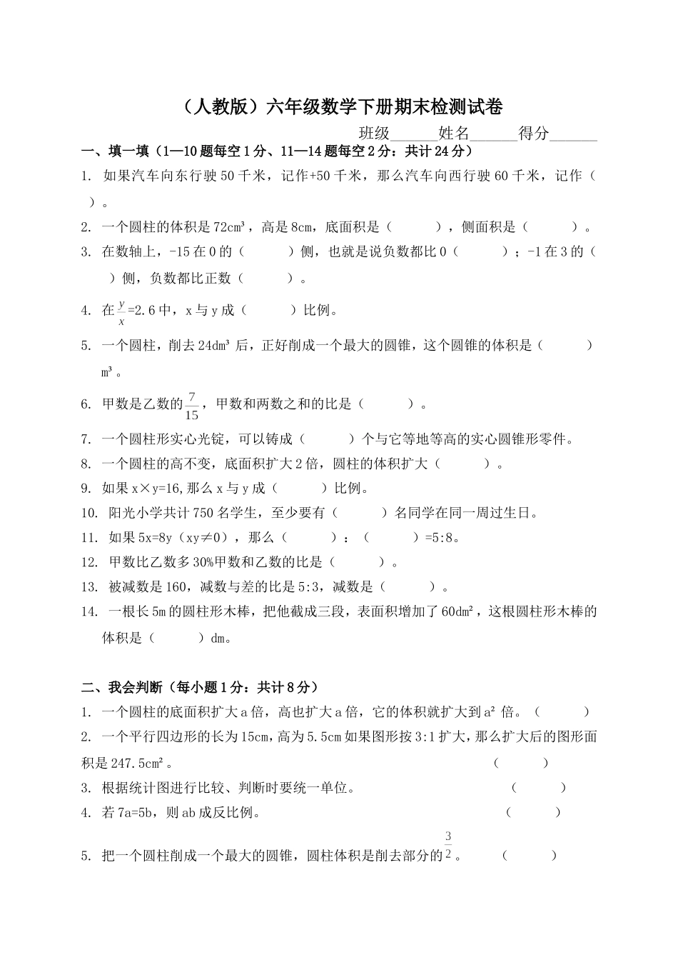 人教版小学六年级下册数学期末质量监测试题.doc_第1页
