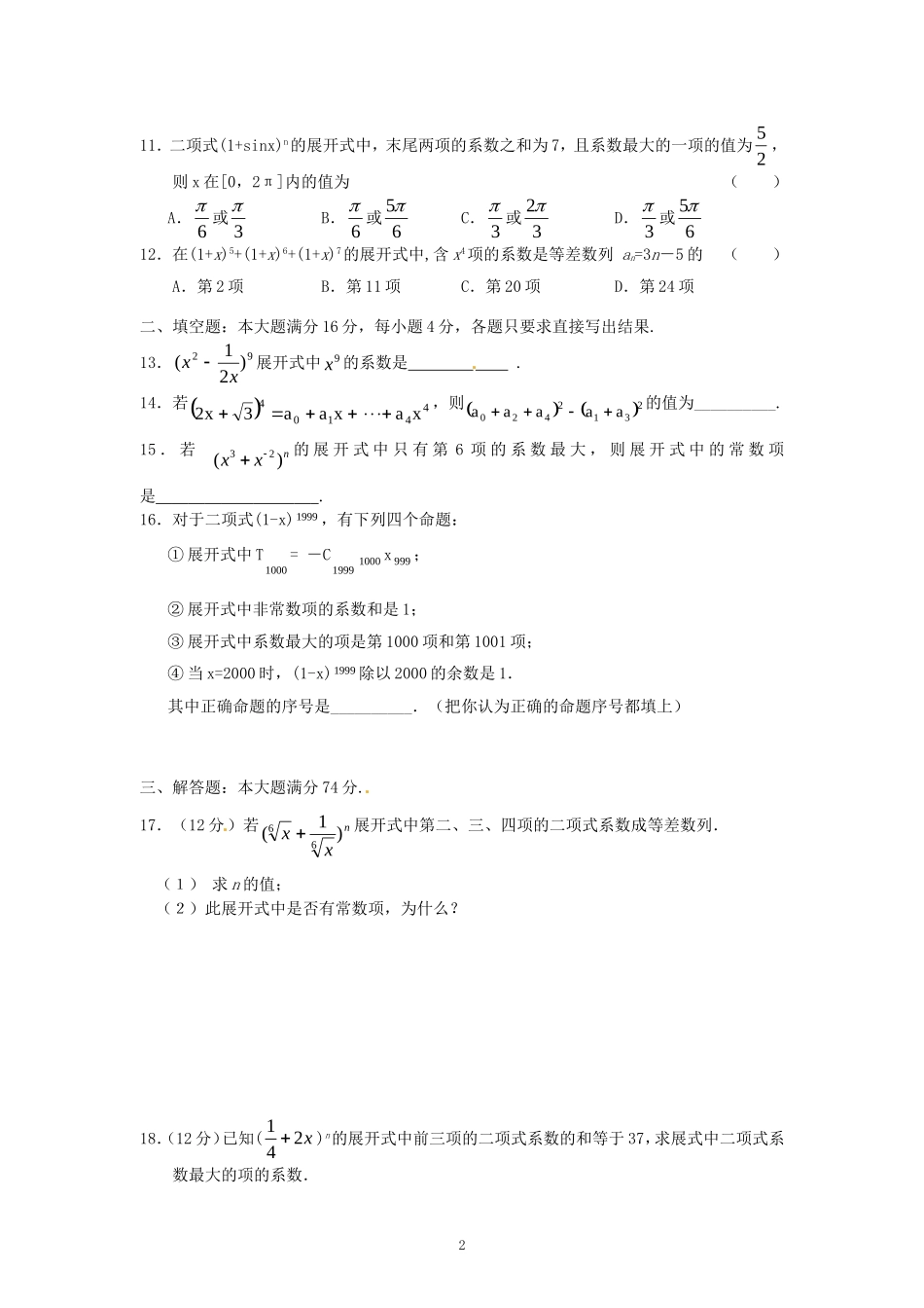 数学：新人教A版选修2-3 1.3二项式定理（同步练习）.doc_第2页