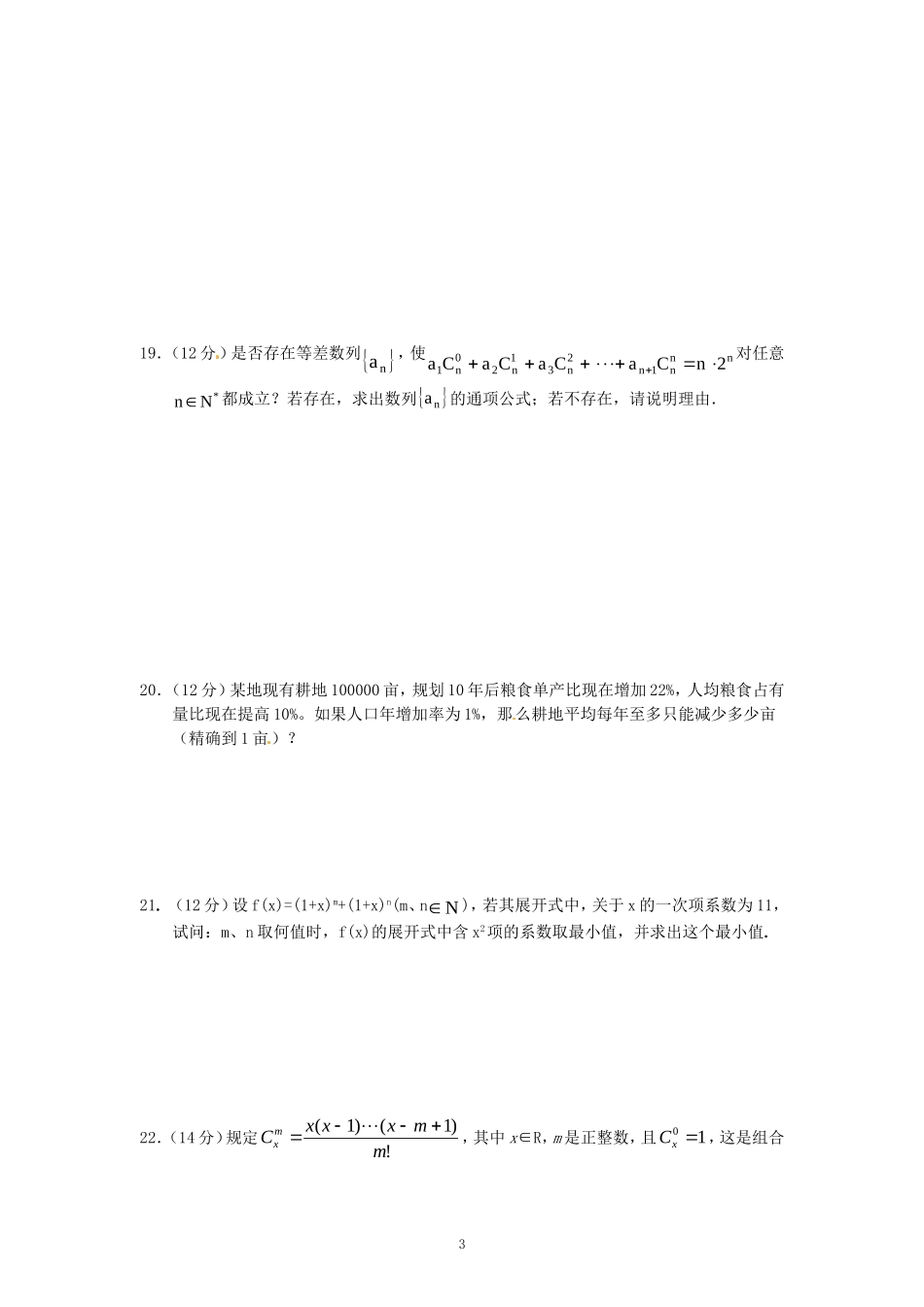 数学：新人教A版选修2-3 1.3二项式定理（同步练习）.doc_第3页