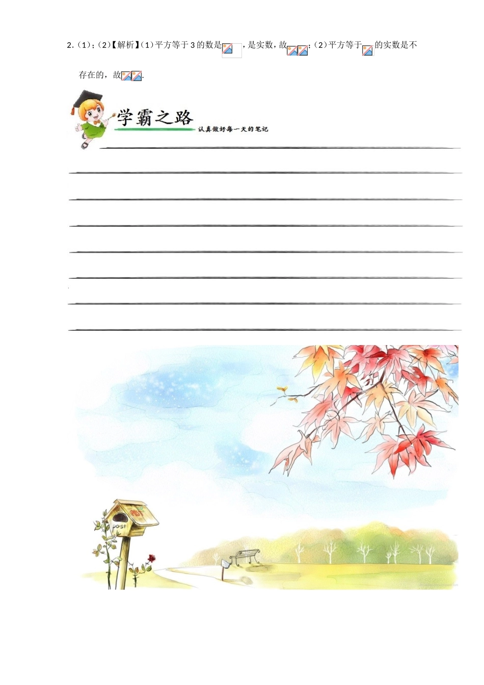 每日一题之2017快乐暑假高一数学人教版（必修1）第03天 常见的数集及其记法 Word版含解析.doc_第2页