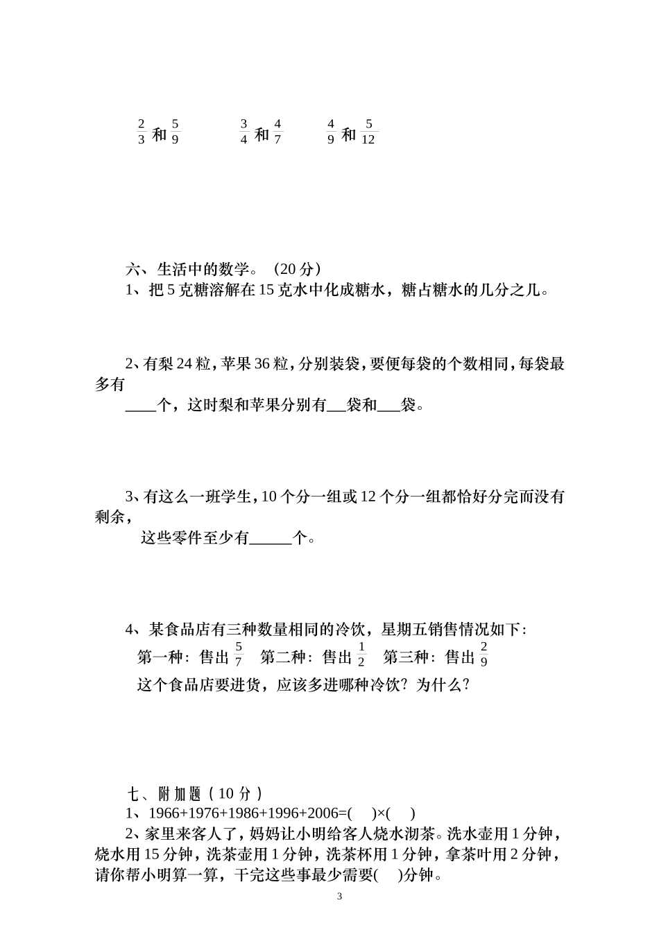 新人教版五下数学第4单元《分数的意义和性质》测试卷 (4).doc_第3页