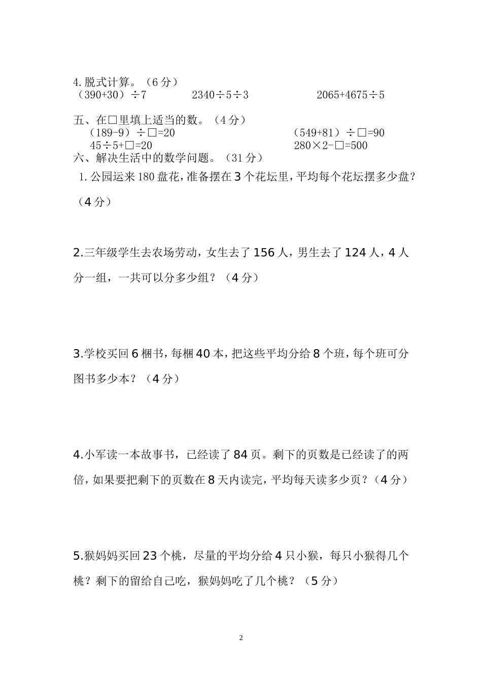 新人教版三年级数学下册第2单元《除数是一位数的除法》试题1.doc_第2页