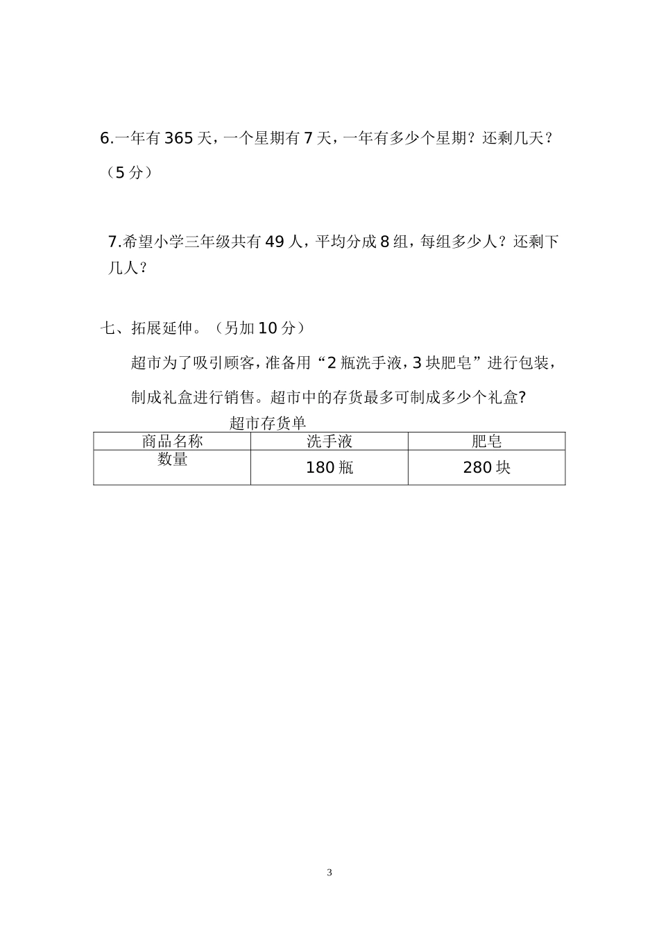 新人教版三年级数学下册第2单元《除数是一位数的除法》试题1.doc_第3页