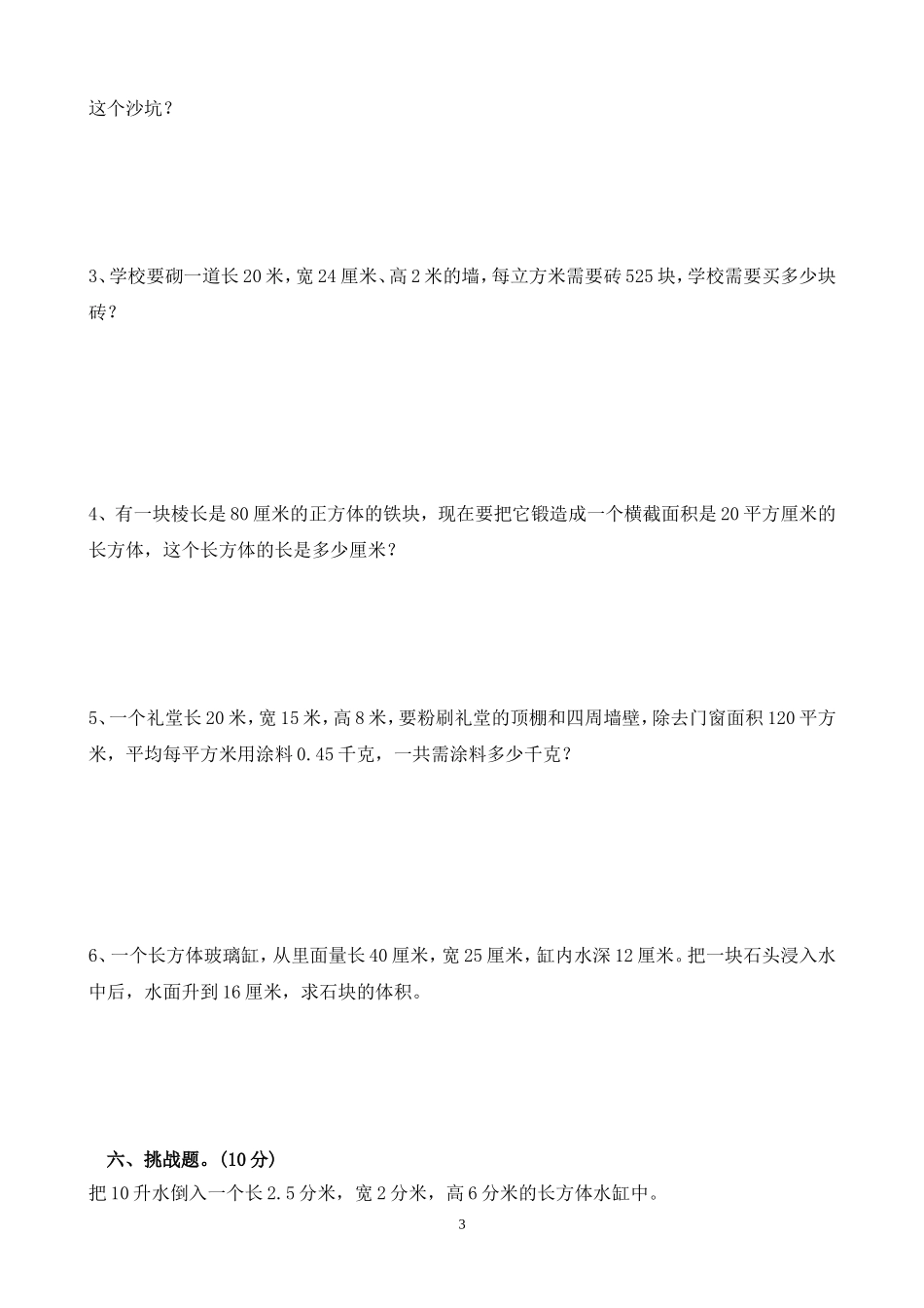 新人教版五下数学第3单元《长方体和正方体》测试卷 (3).doc_第3页