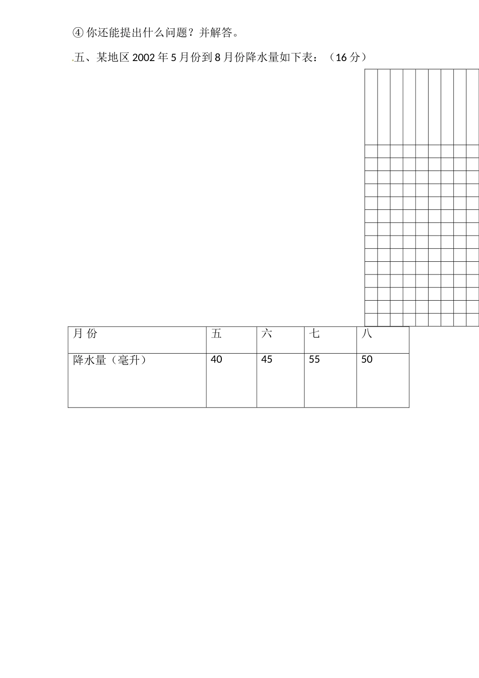 人教版数学2年级下册第七单元检测卷7（含答案）.doc_第3页