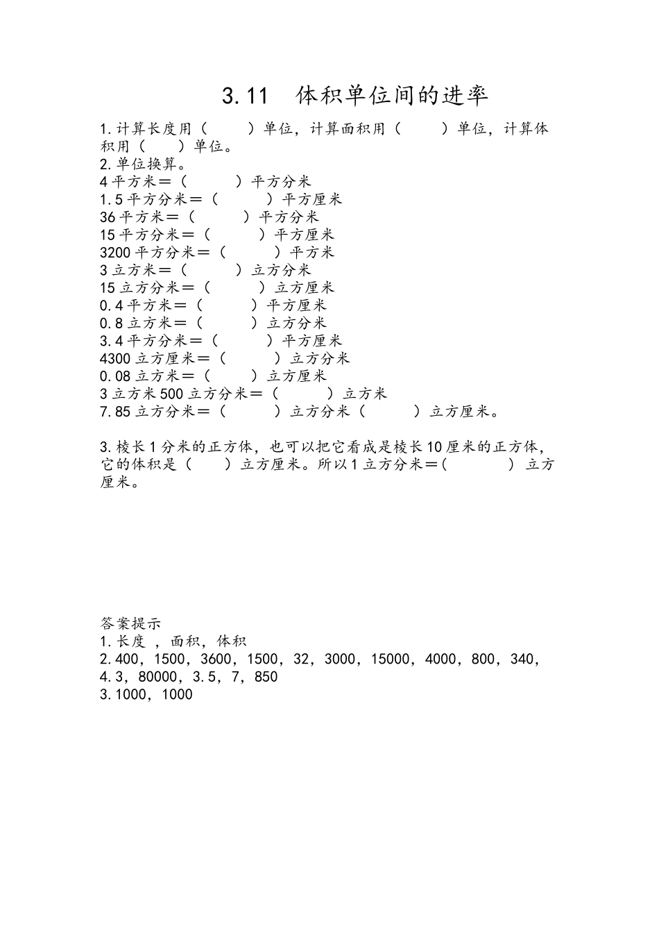 3.11 体积单位间的进率.docx_第1页