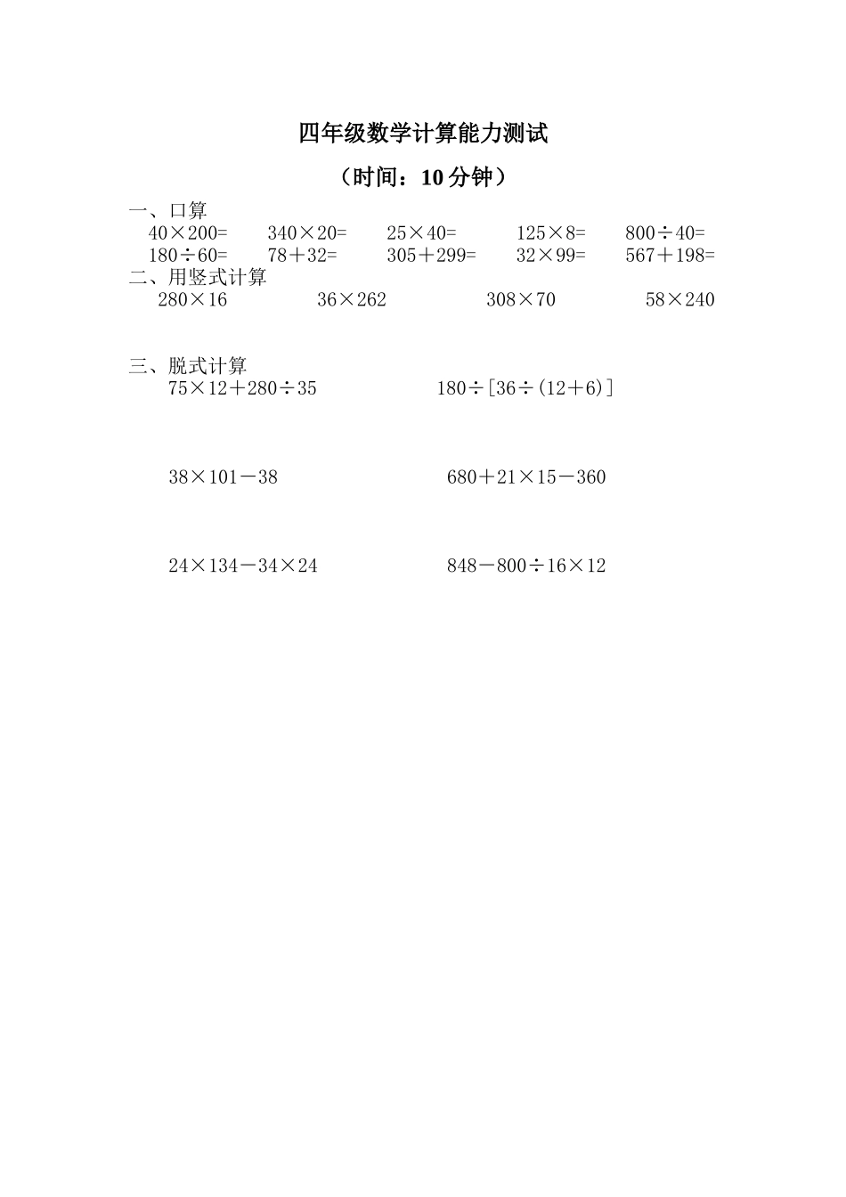 人教版四年级数学计算能力测试.doc_第1页