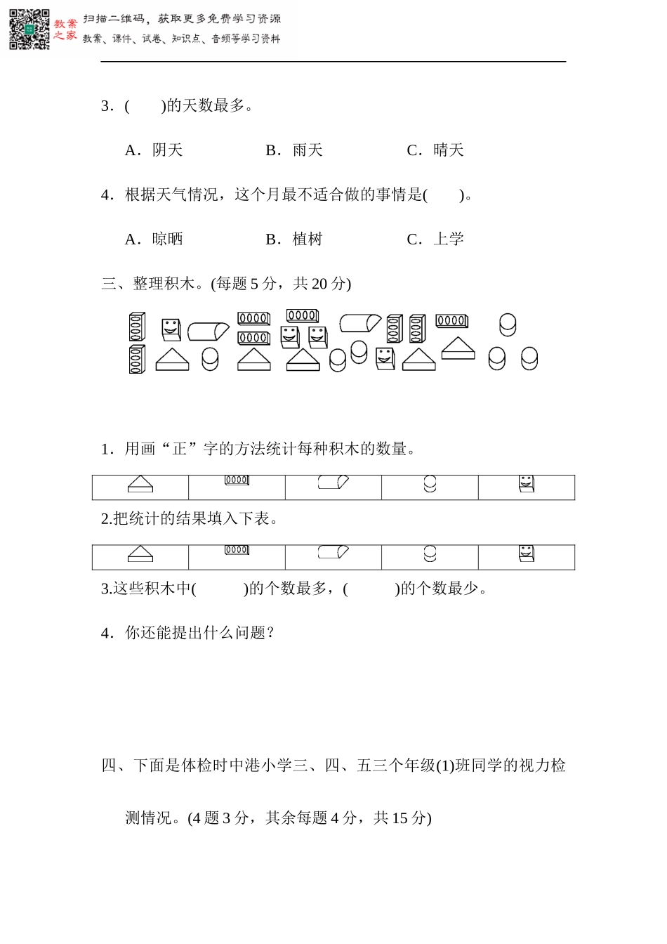 人教版数学二年级下册第一单元过关检测卷1.docx_第3页