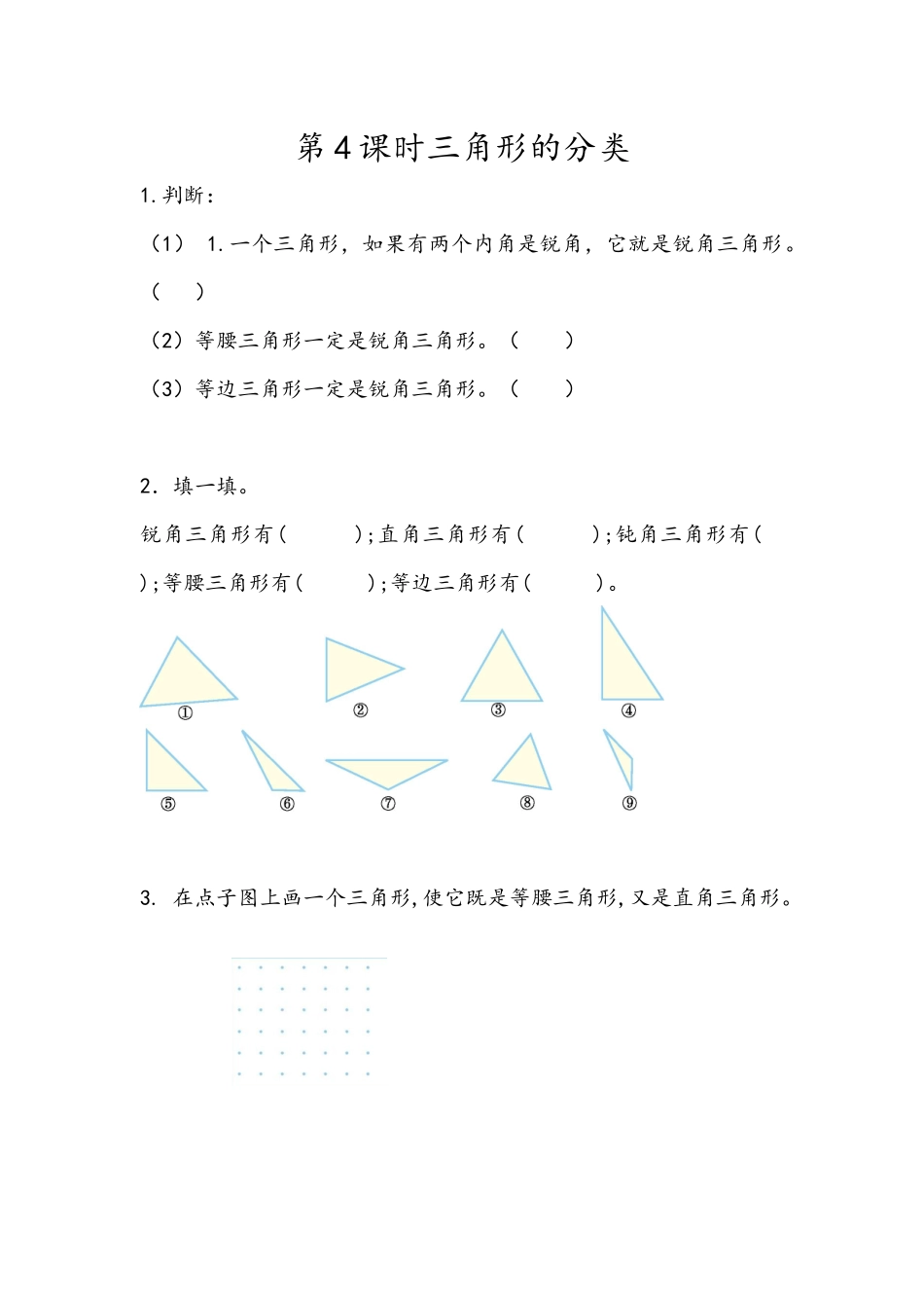 5.4三角形的分类.docx_第1页