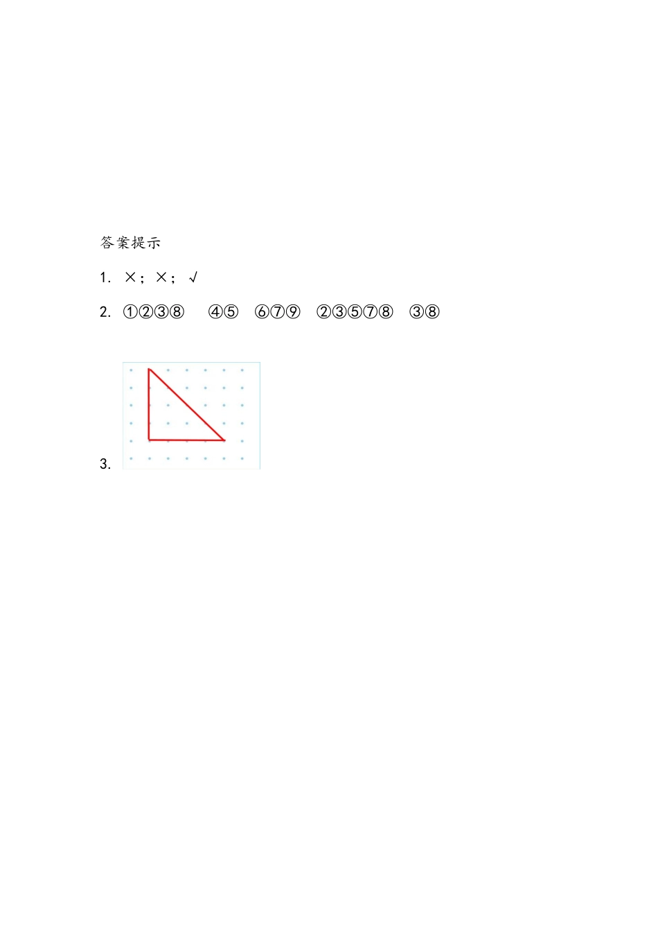5.4三角形的分类.docx_第2页
