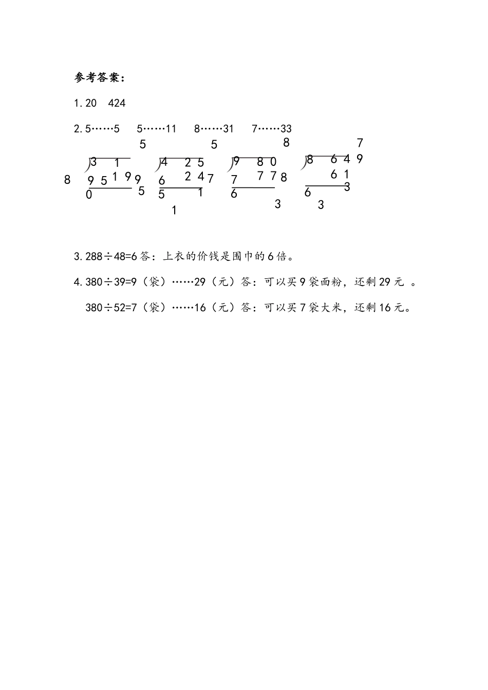 6.2.4 用“五入”法试商.docx_第2页