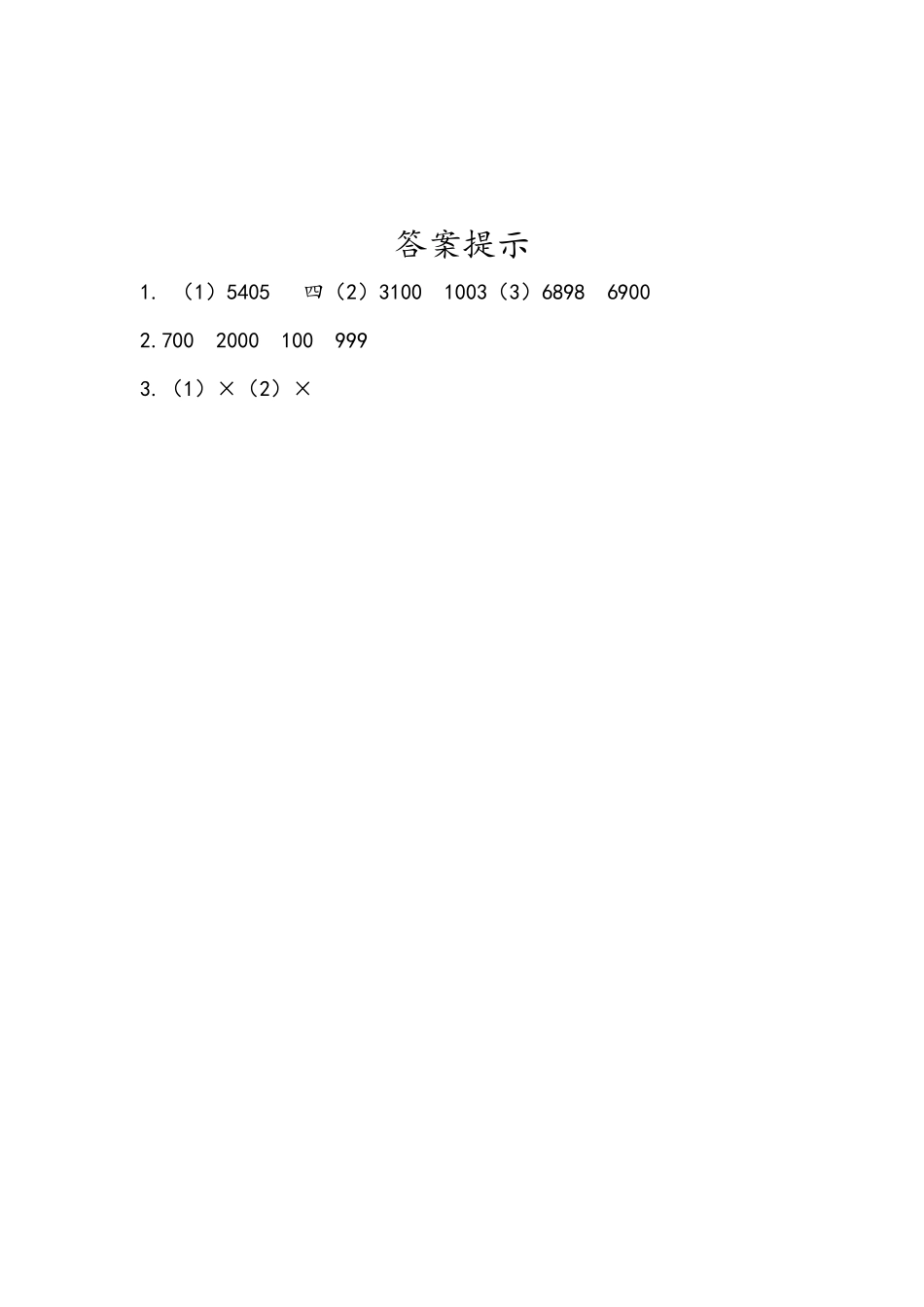 7.6 万以内数的认识和组成.docx_第2页
