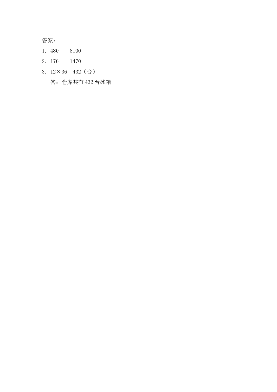 9.4 两位数乘两位数.docx_第2页