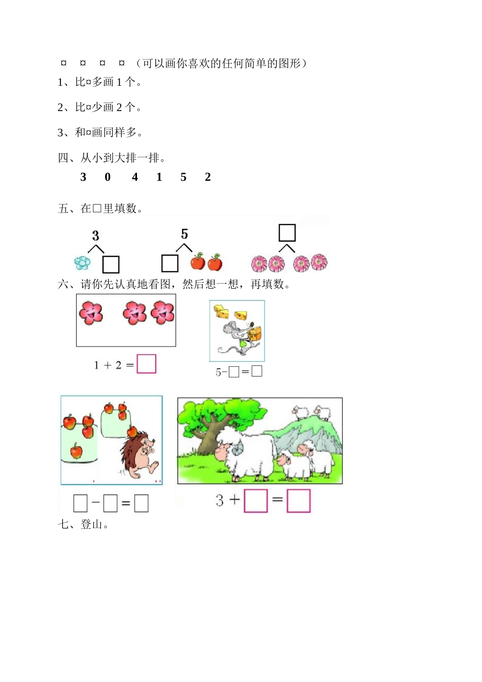 人教版一年级上册数学第三单元《试卷1~5的认识和加减法》试卷1.doc_第2页