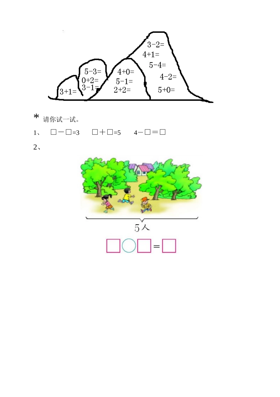 人教版一年级上册数学第三单元《试卷1~5的认识和加减法》试卷1.doc_第3页