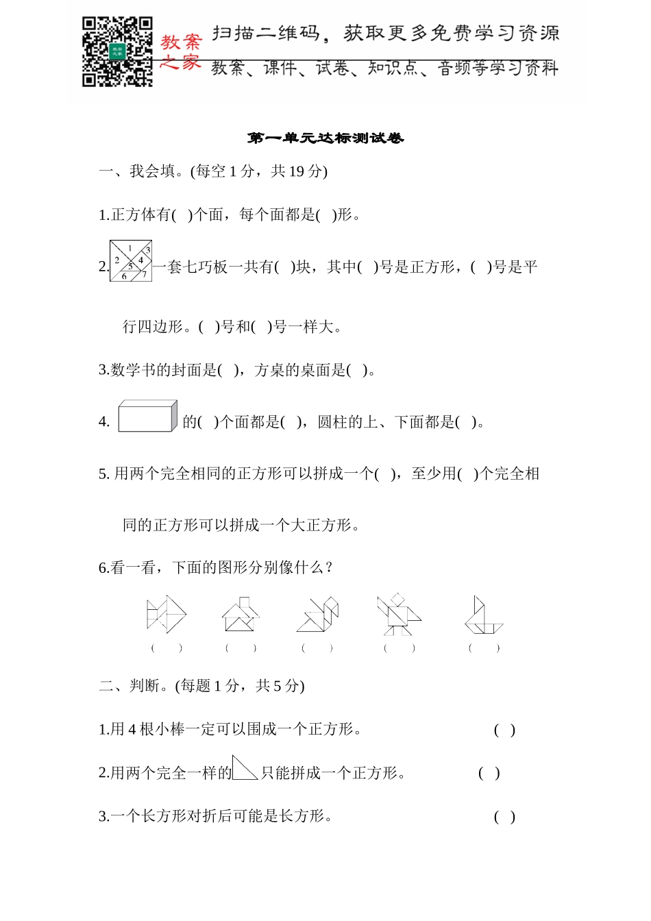 人教版数学一年级下册第一单元达标测试卷.docx_第1页